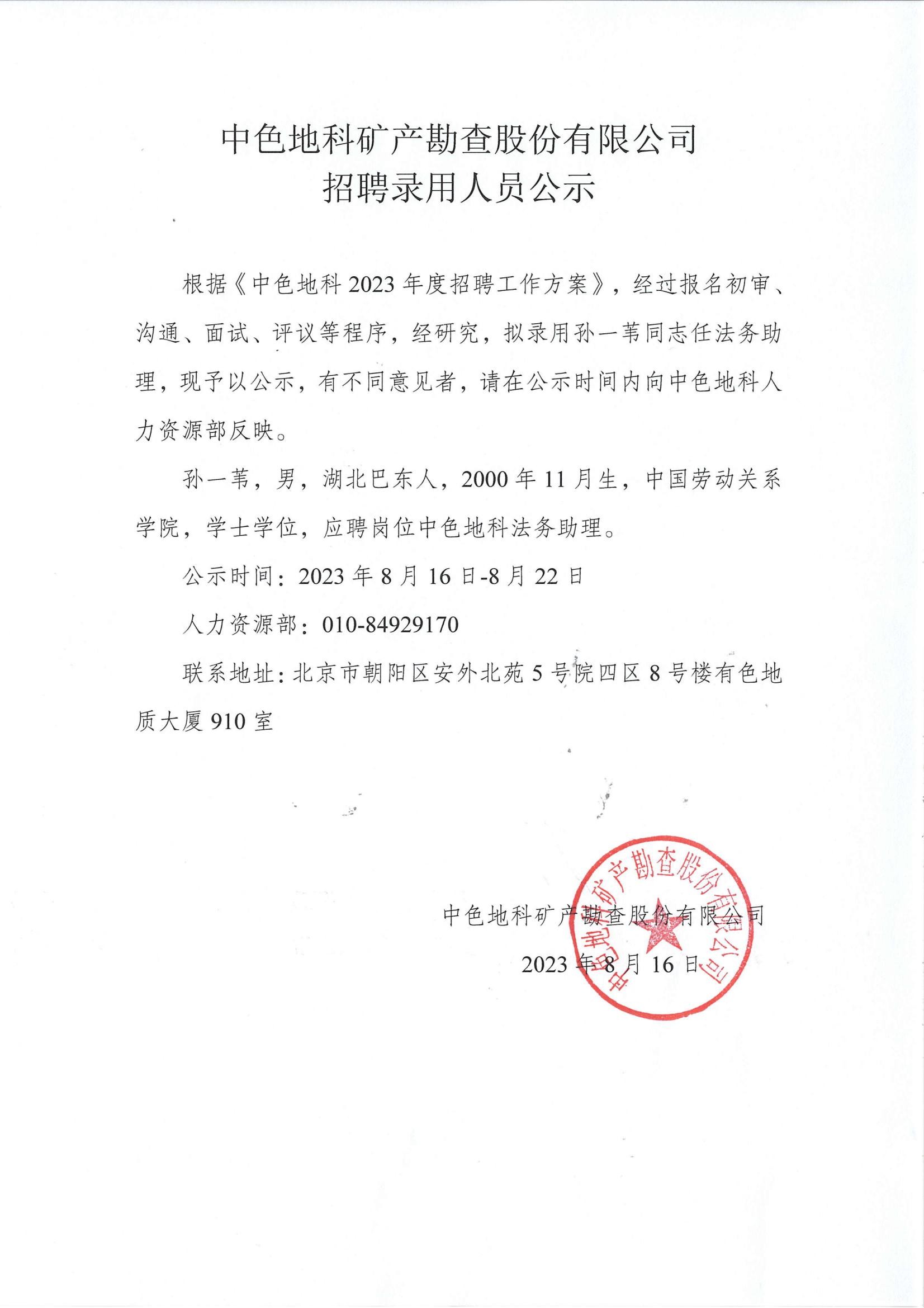 中色地科|礦產(chǎn)勘查|