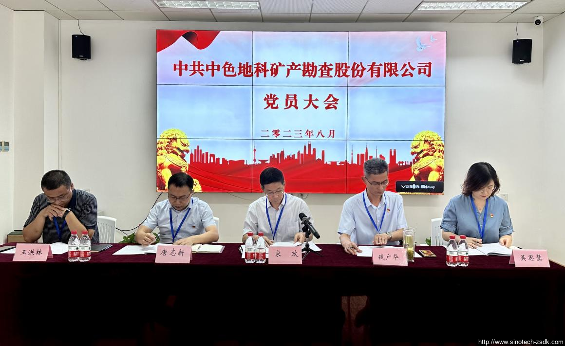 中色地科|礦產(chǎn)勘查|