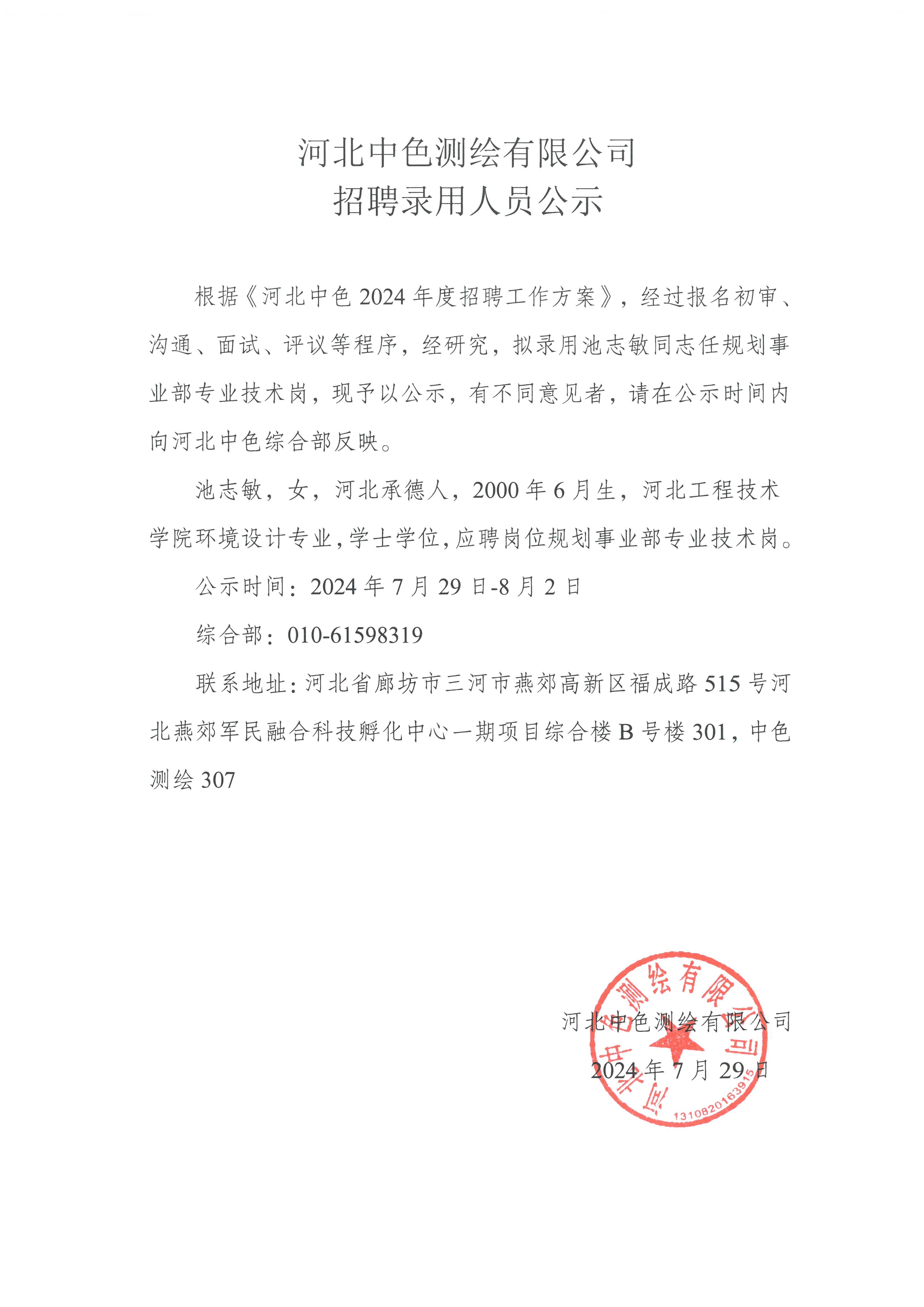 中色地科|礦產(chǎn)勘查|