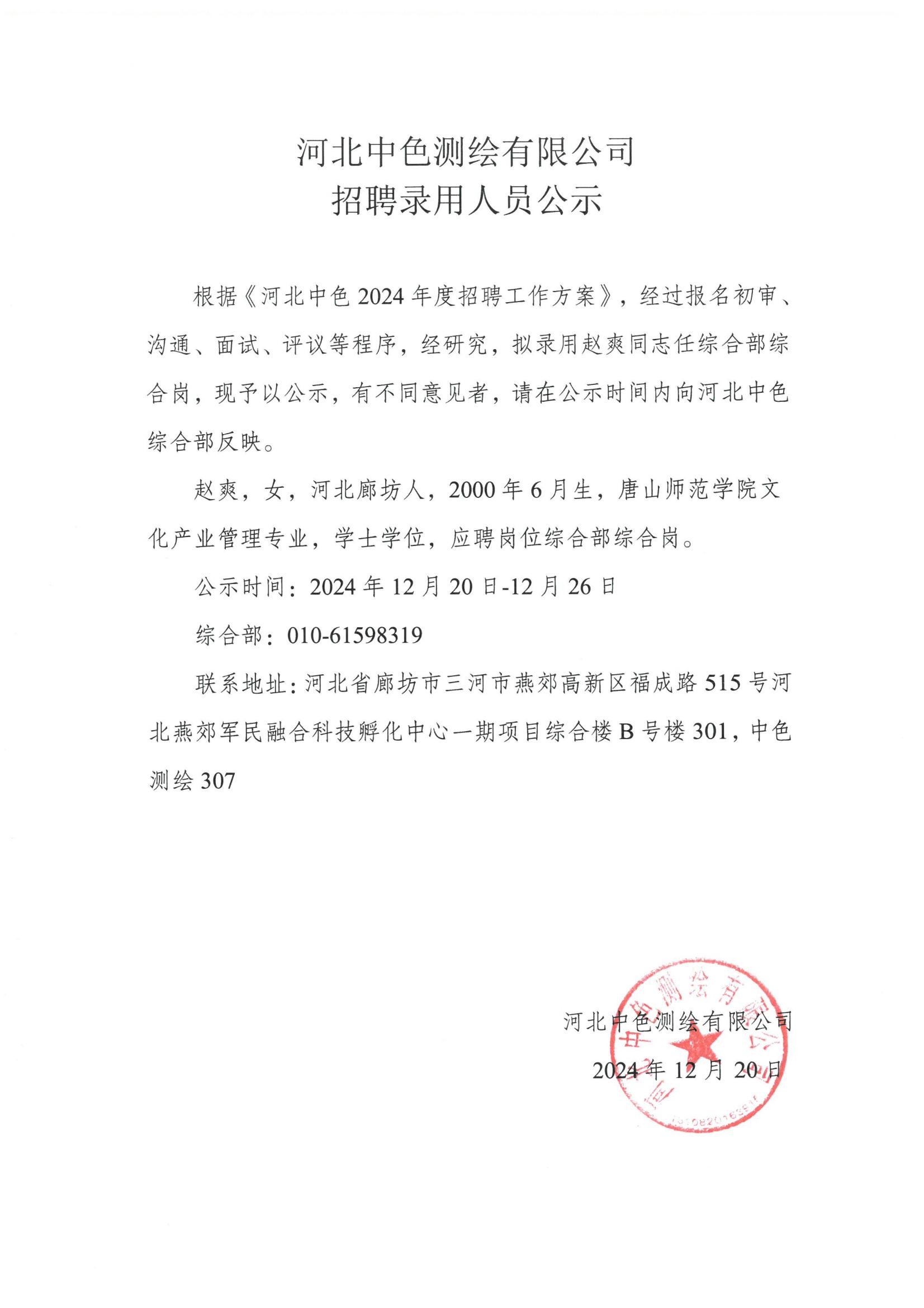 中色地科|礦產(chǎn)勘查|