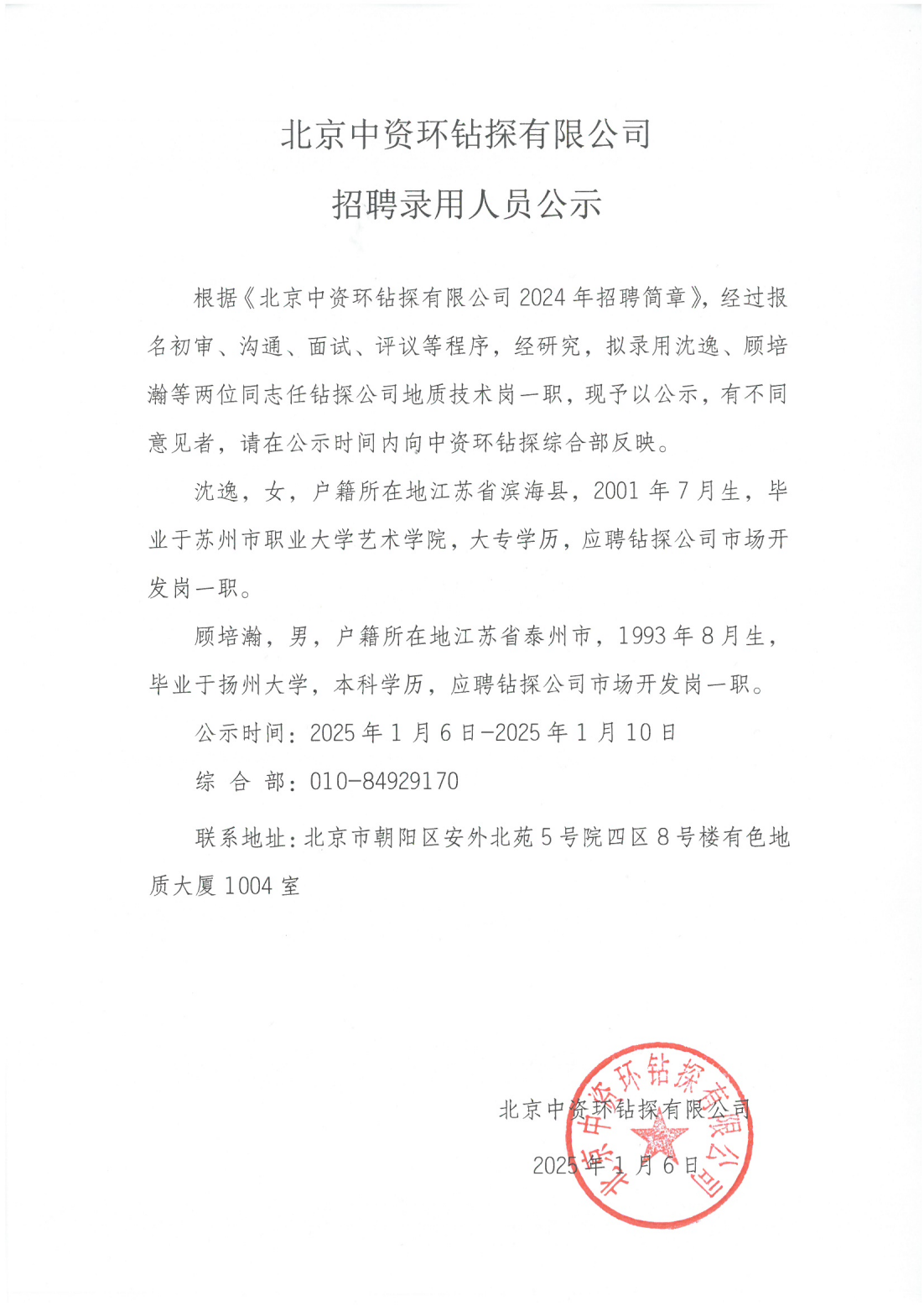 中色地科|礦產(chǎn)勘查|