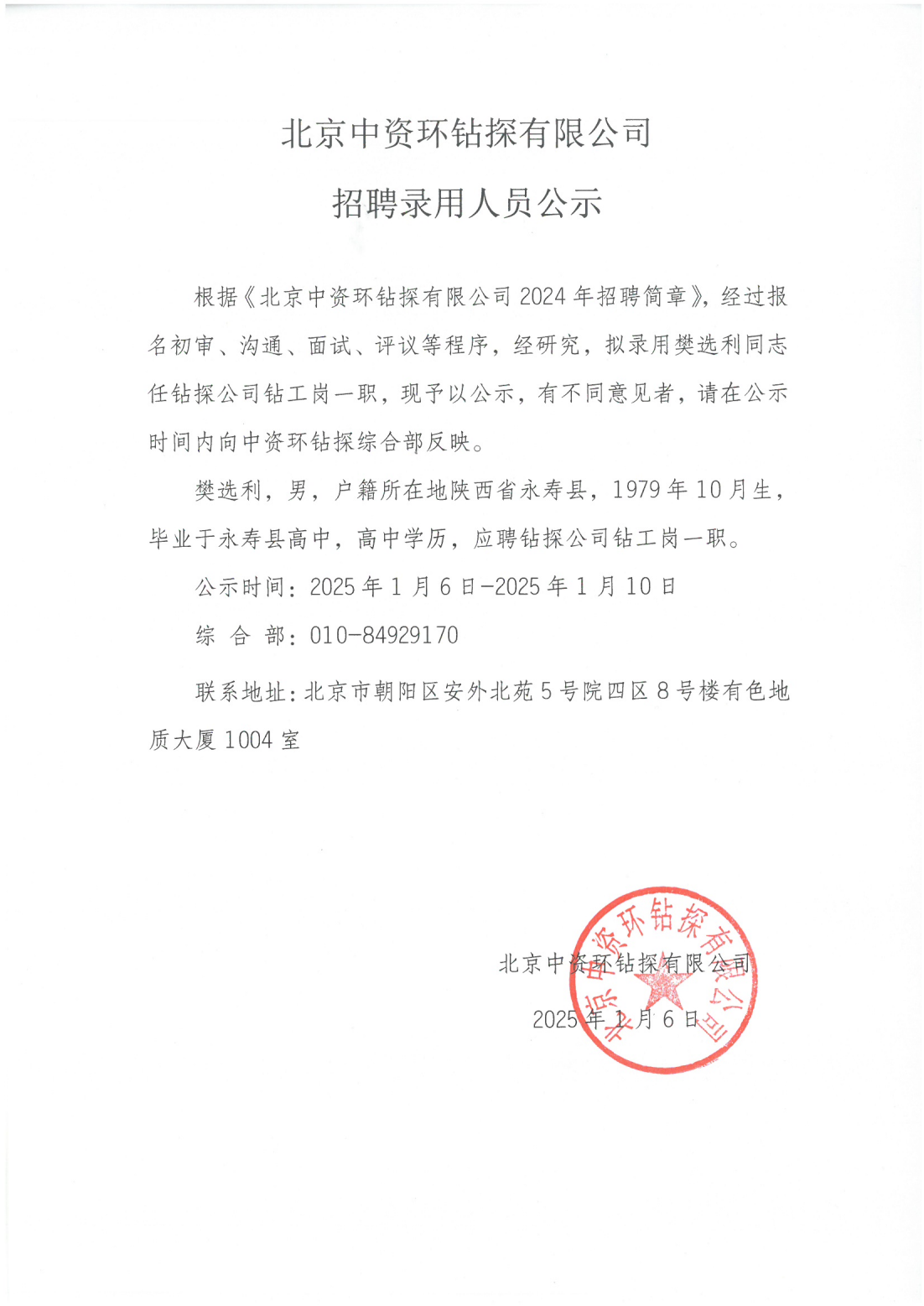 中色地科|礦產(chǎn)勘查|