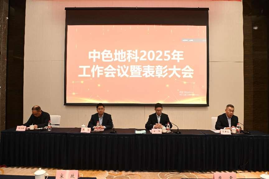 中色地科|礦產(chǎn)勘查| 中色地科|礦產(chǎn)勘查|