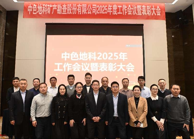 中色地科|礦產(chǎn)勘查| 中色地科|礦產(chǎn)勘查|