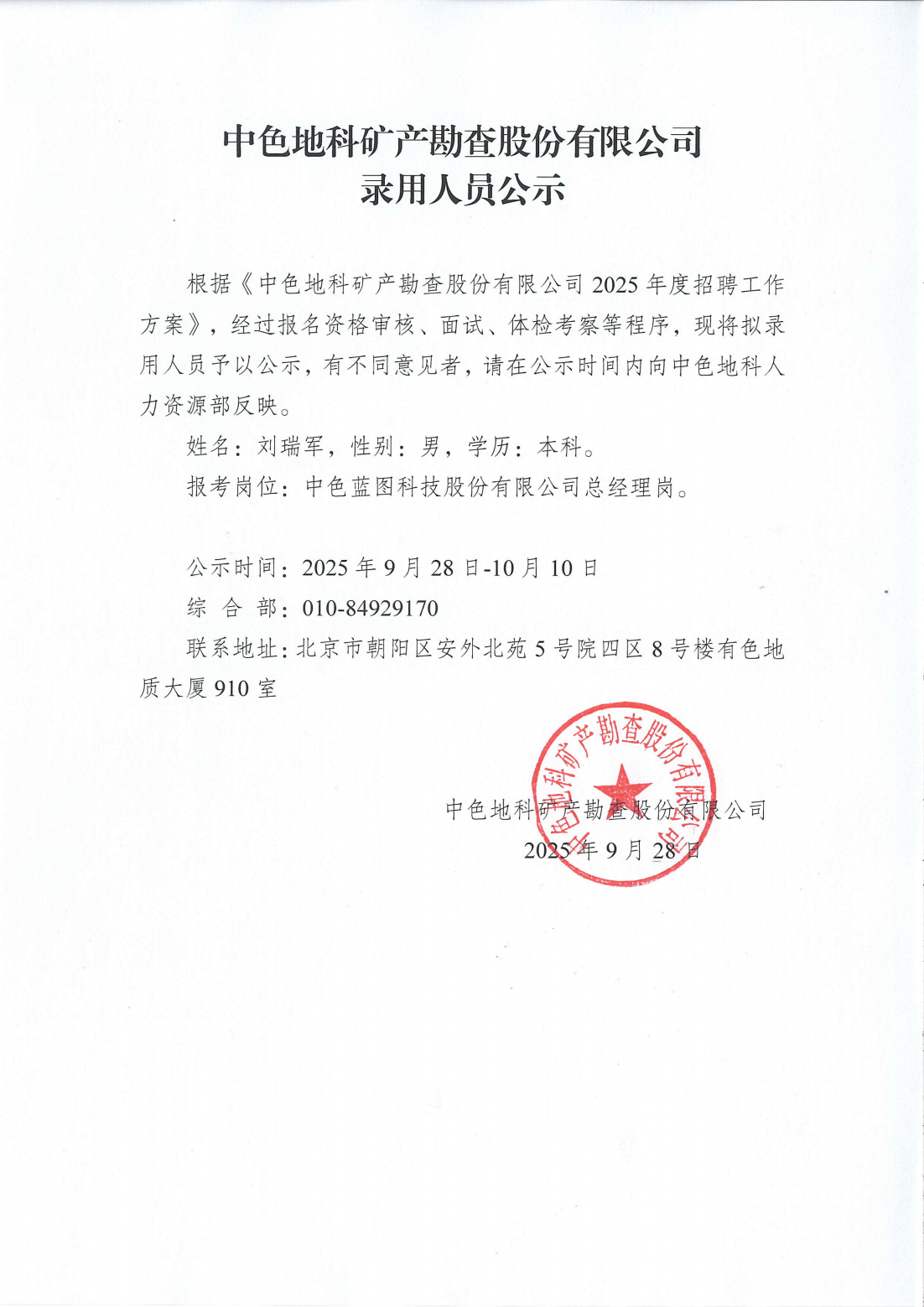 中色地科|礦產(chǎn)勘查|